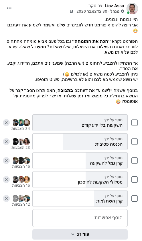 סקרים בפייסבוק