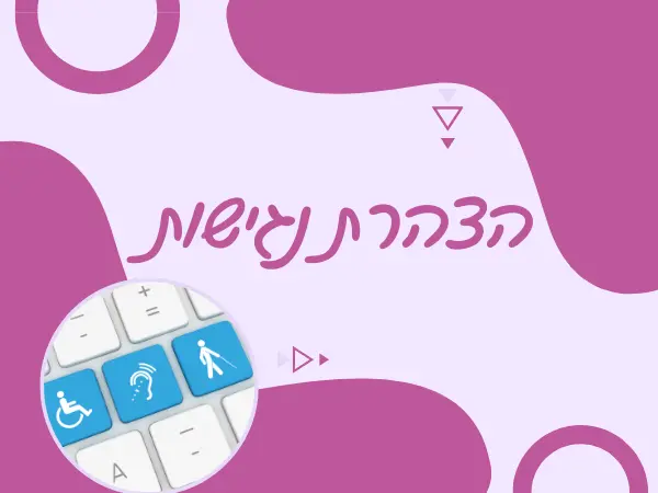 הצהרת נגישות - תרבות כלכלית מובייל